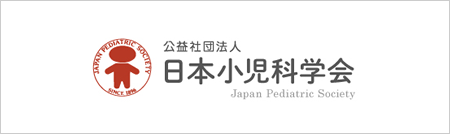 日本小児科学会